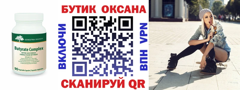 БУТИРАТ бутик  Купить закладки  Иноземцево 