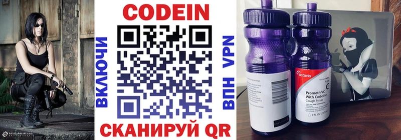 Купить  Иноземцево  Кодеиновый сироп Lean Purple Drank 